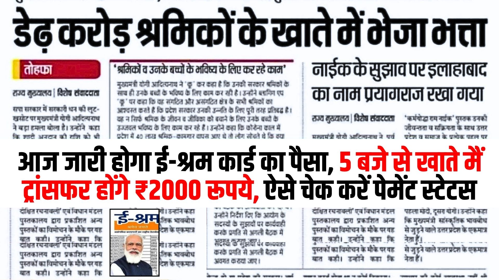 E-Shram Card Payment