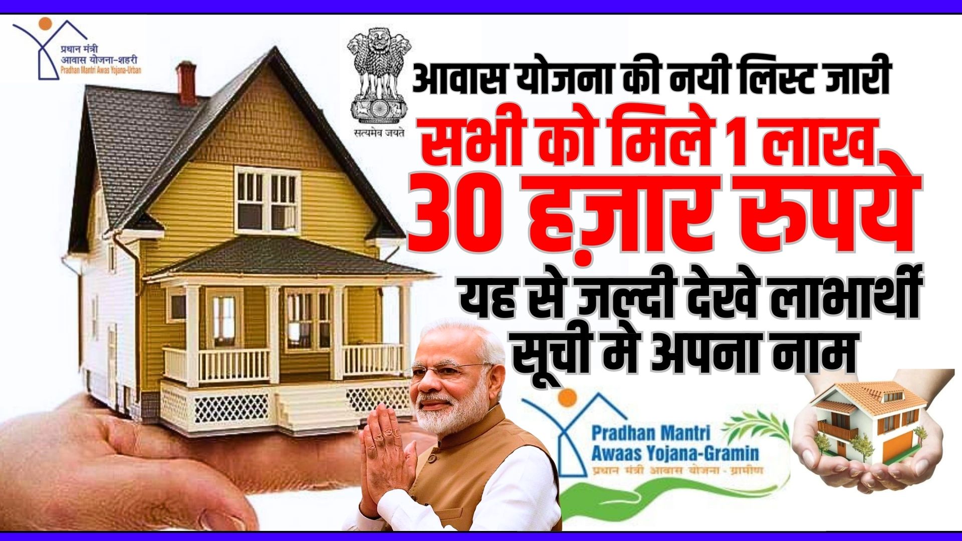 PM Awas Yojana Gramin List