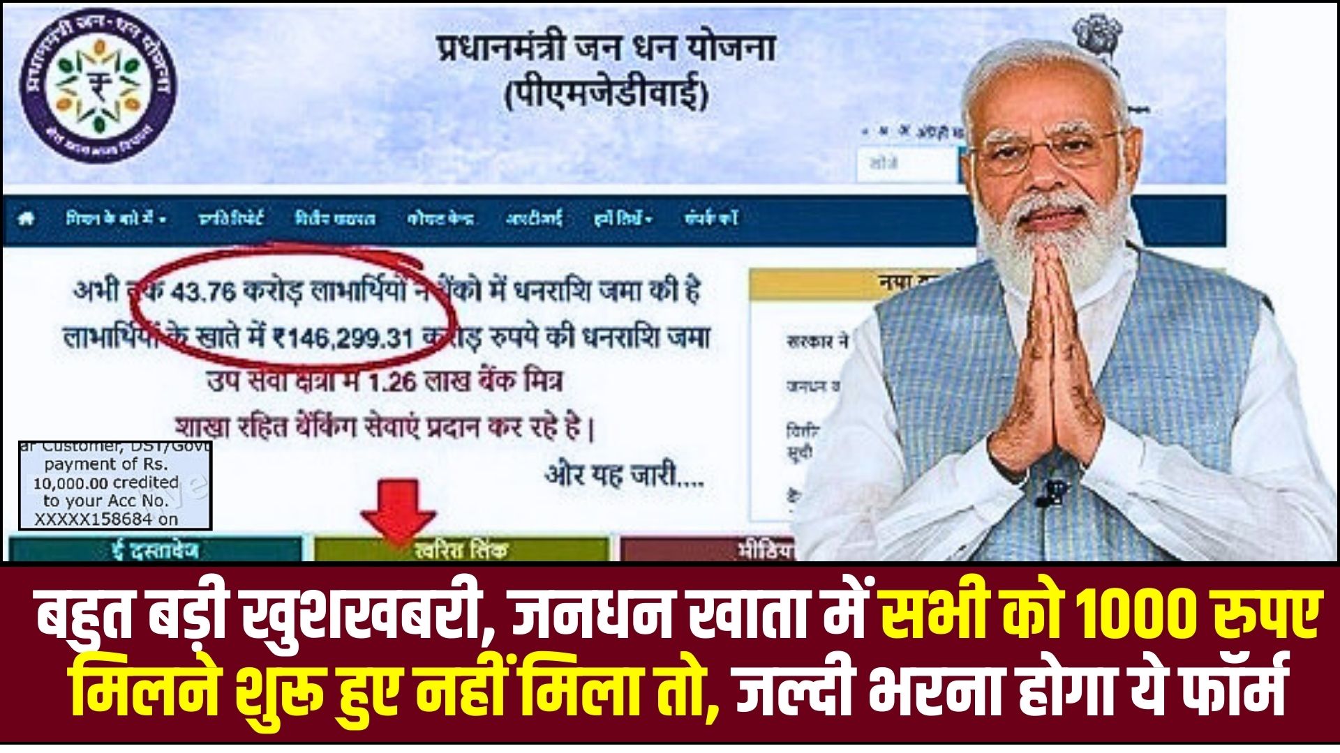 PM Jan Dhan Yojana Payment