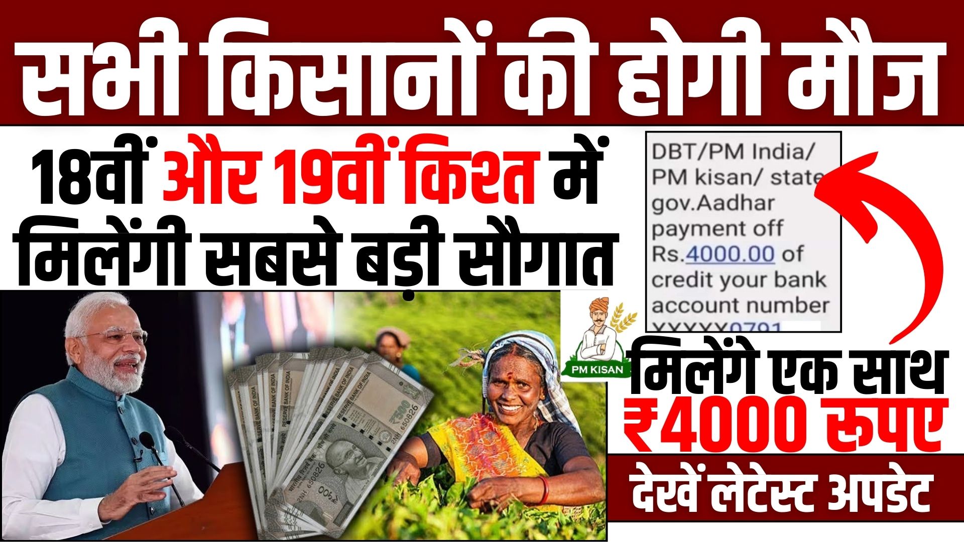 PM Kisan 18th Installment Update