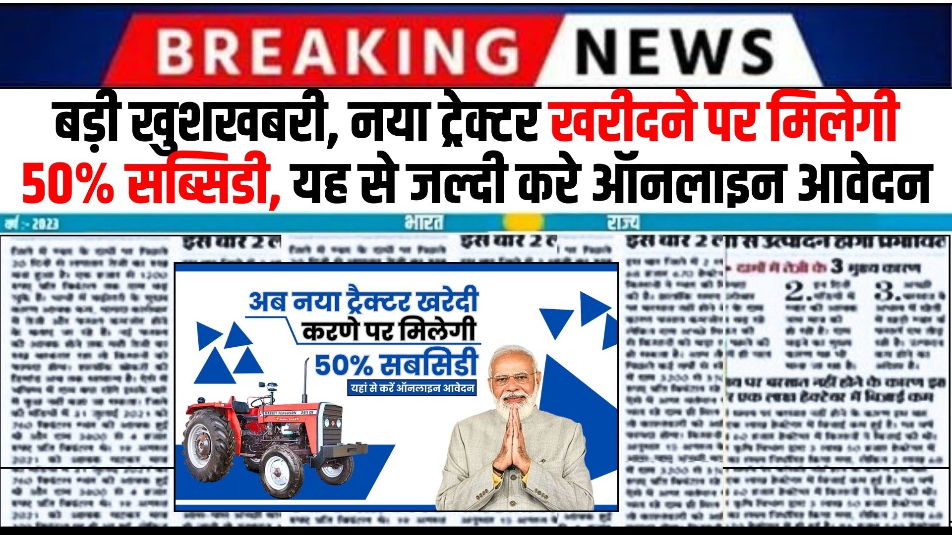 PM Kisan Tractor Subsidy