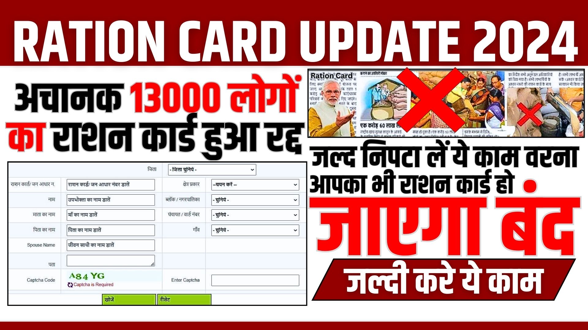 Ration Card Update 2024