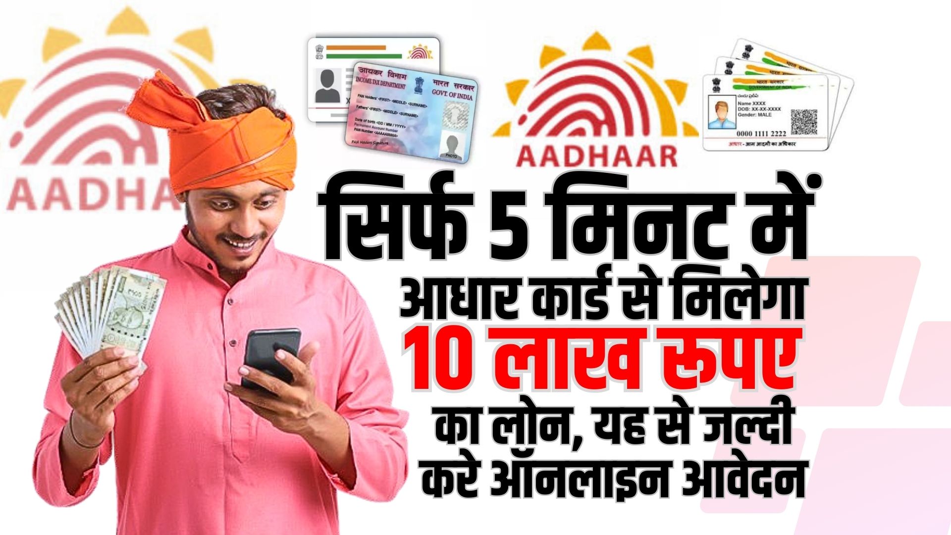 Aadhar Card Apply Loan