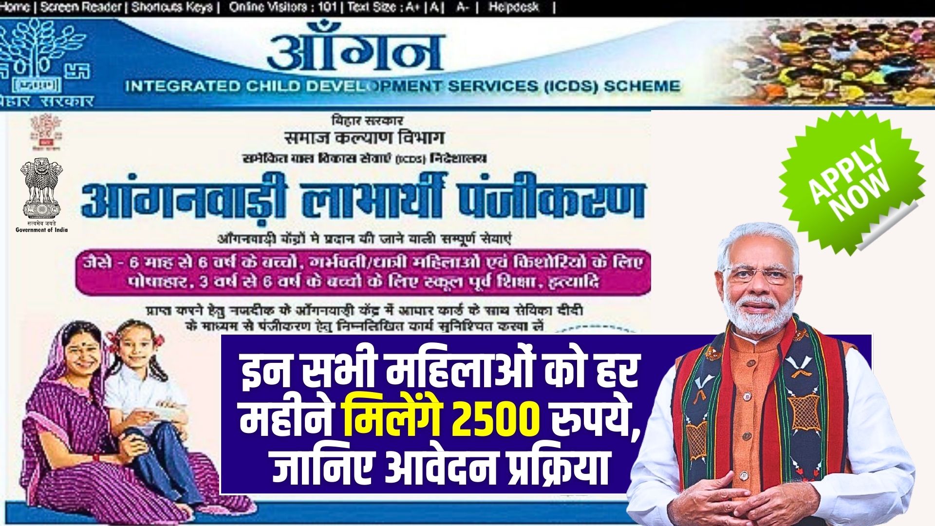 Anganwadi Labharthi Yojana Apply