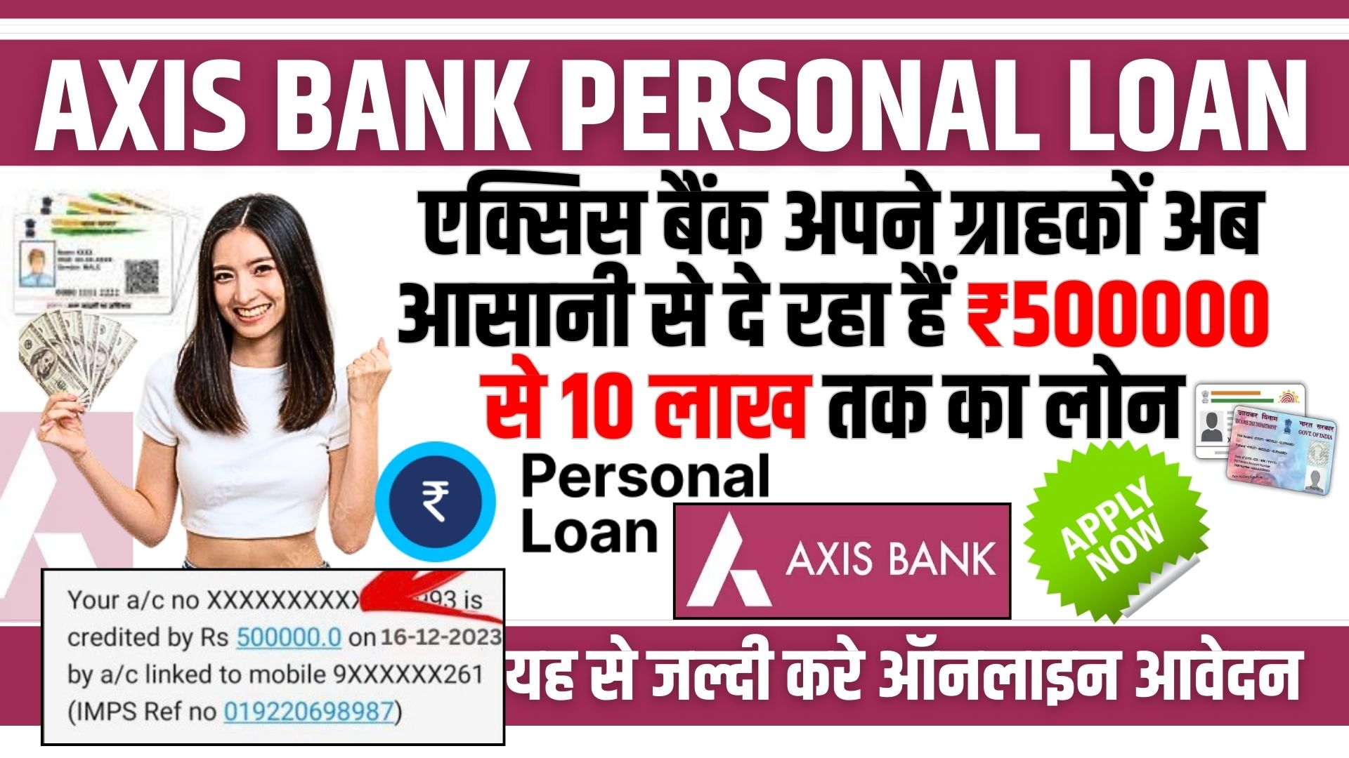 Axis Bank Personal Loan