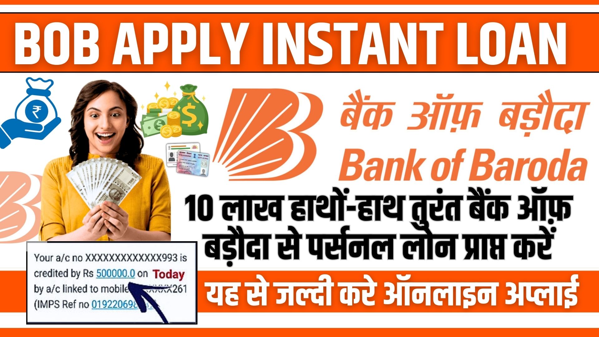 BOB Apply Instant Loan