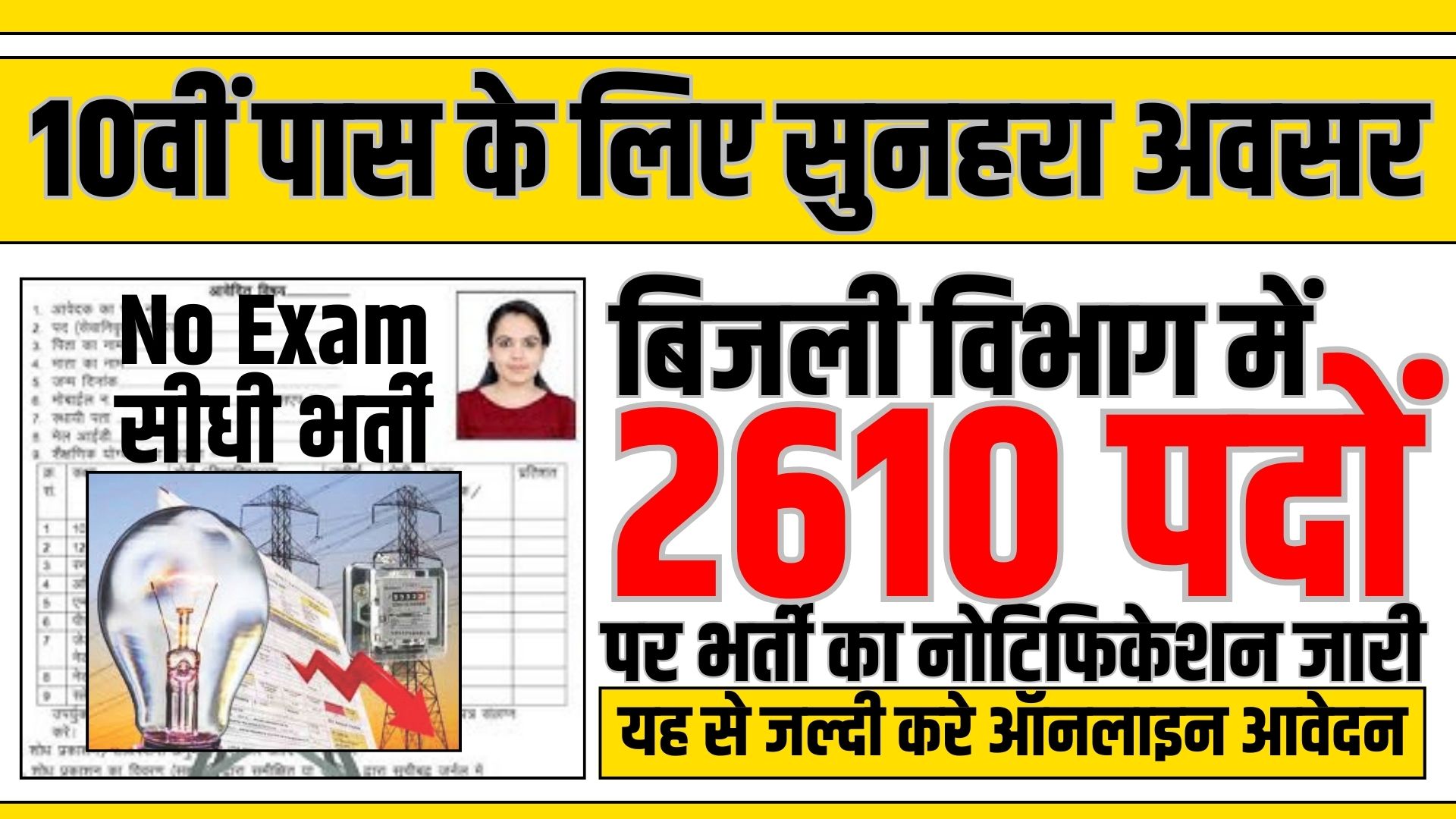 Bijali Vibhag Requirement