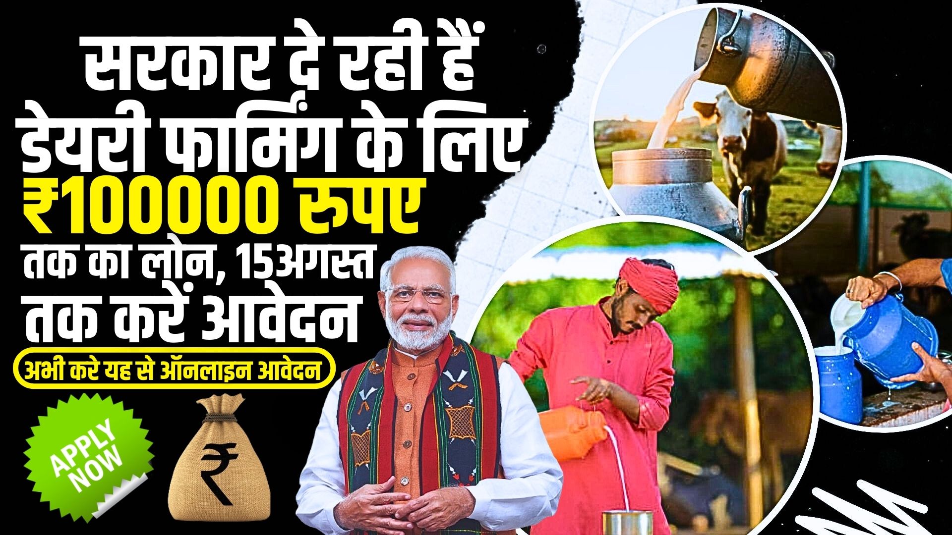 Dairy Farming Loan Apply