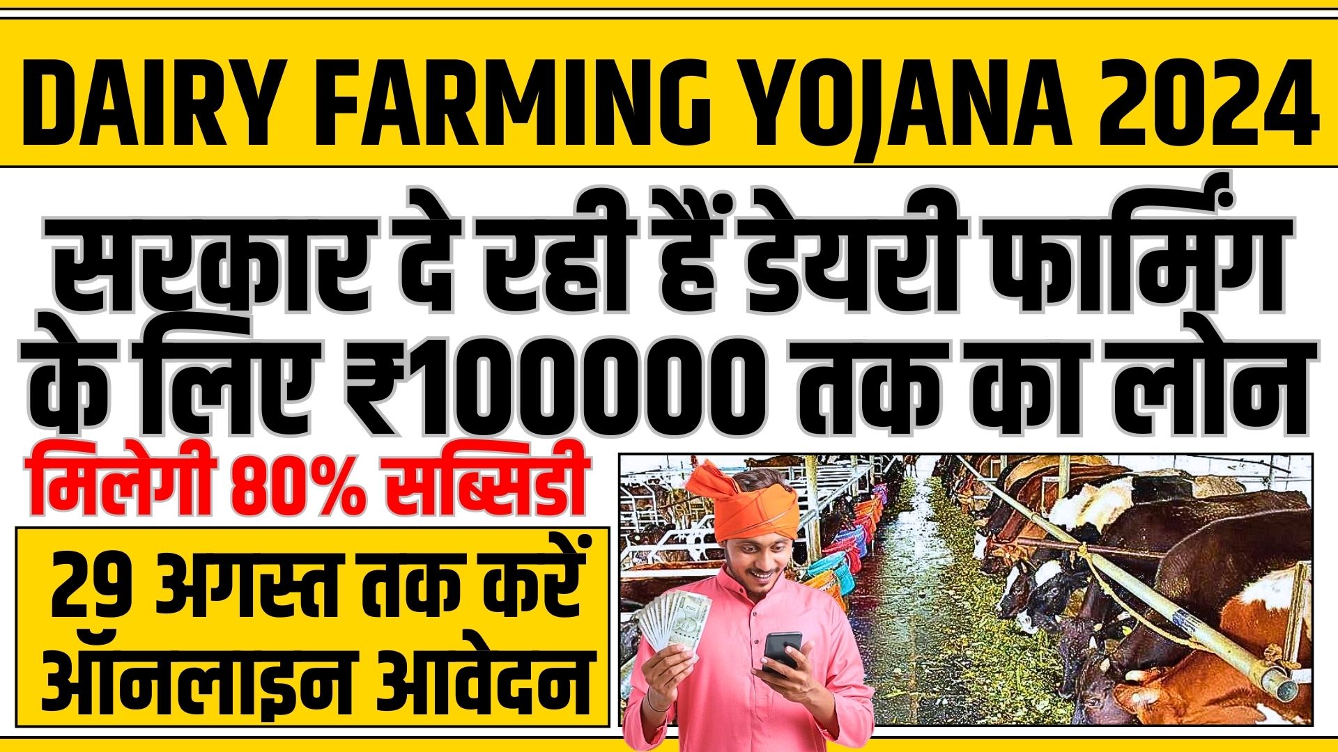 Dairy Farming Yojana
