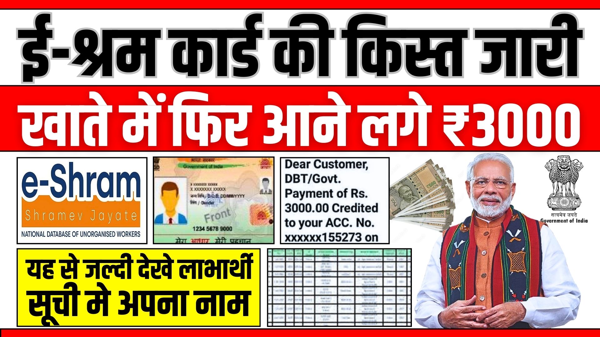 E Shram Card Payment Status Check