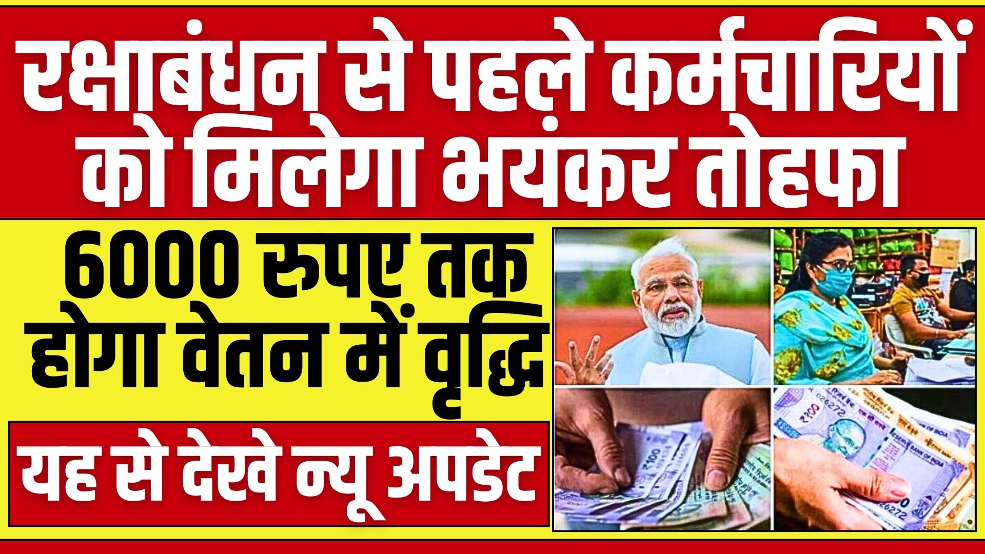 Employees DA Arrears