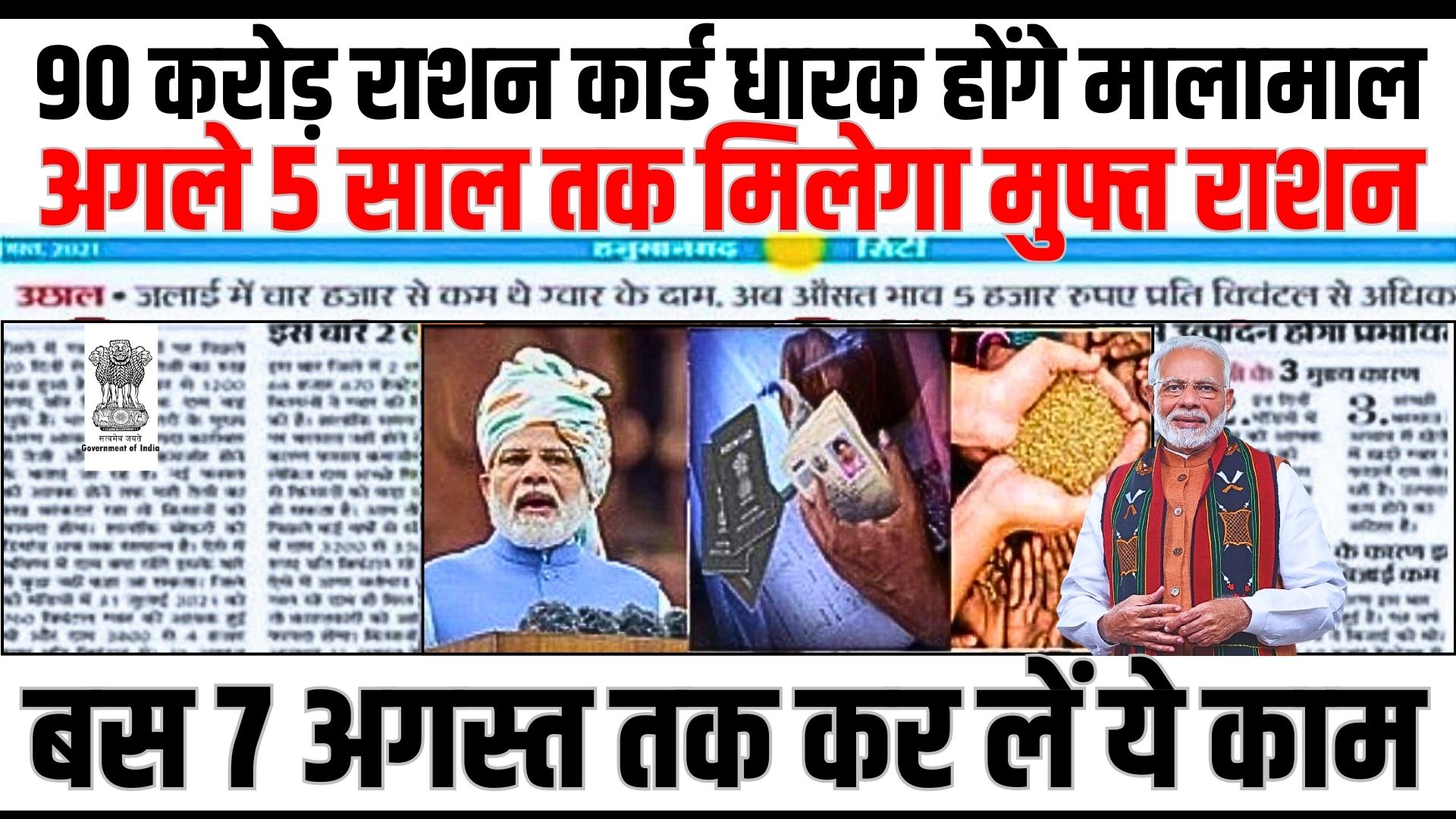 Free Ration Card Scheme