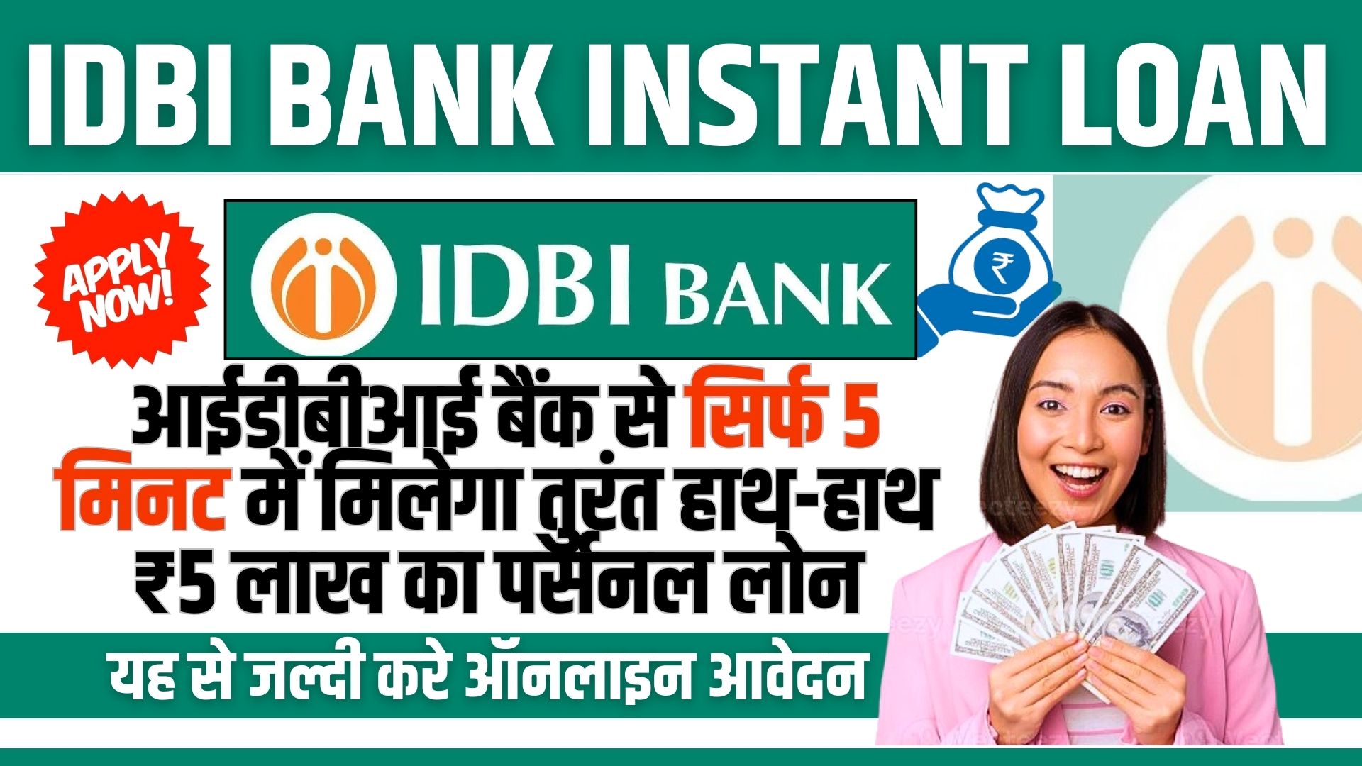 IDBI Bank Instant Loan