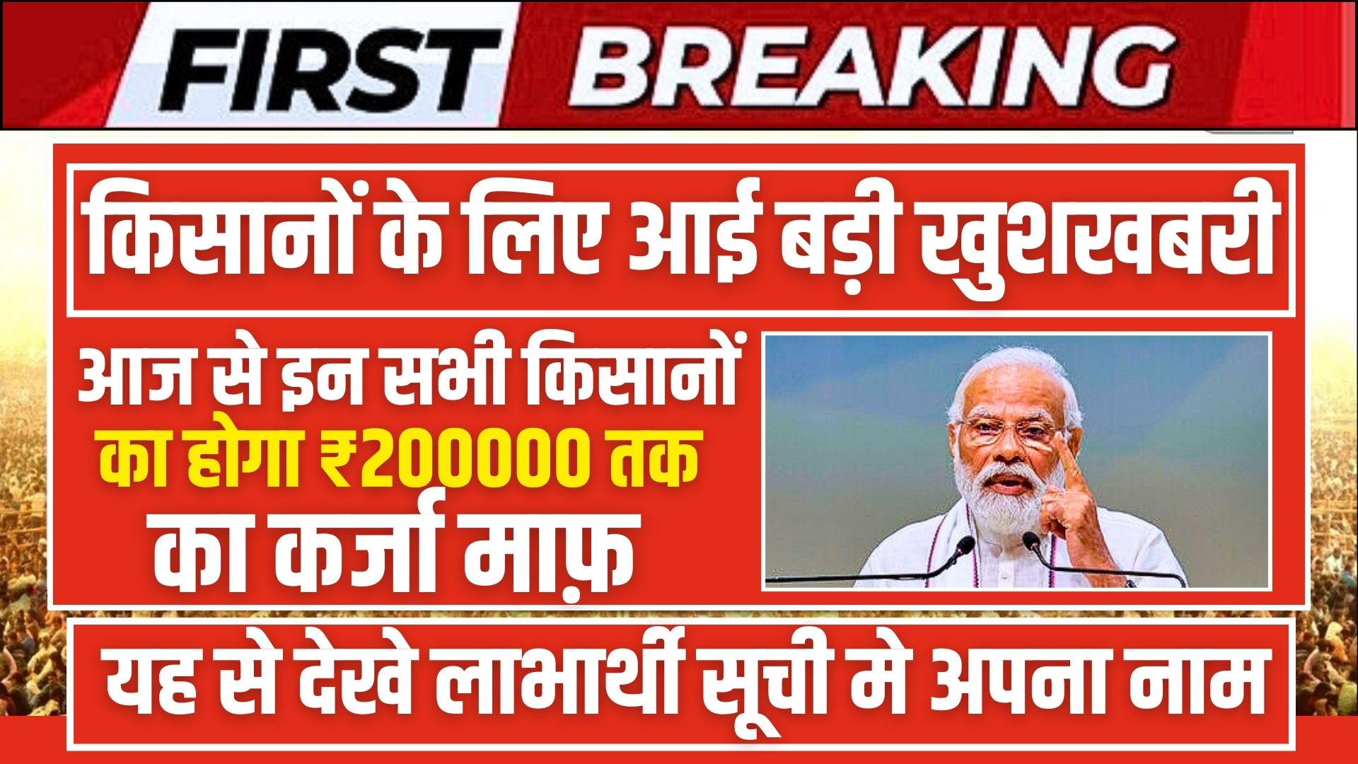 KCC Karj Mafi Scheme