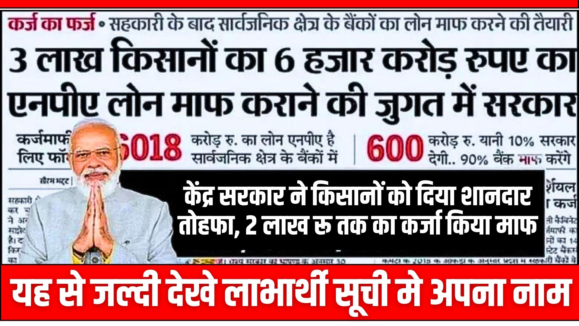 Karj Mafi New Update