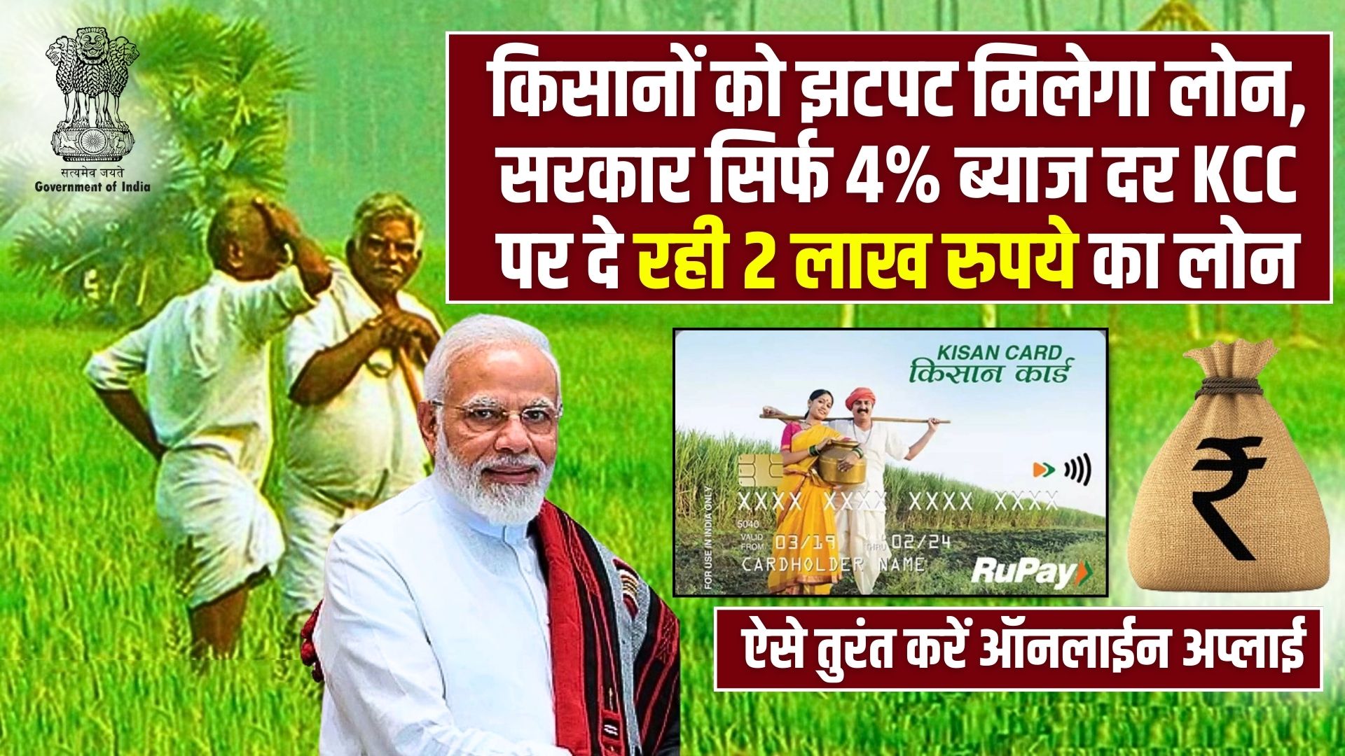 Kisan Credit Card Loan Scheme