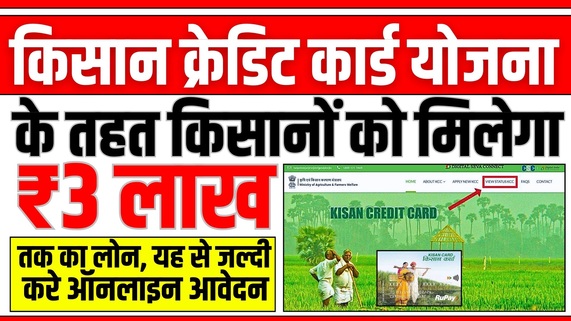 Kisan Credit Card Yojana