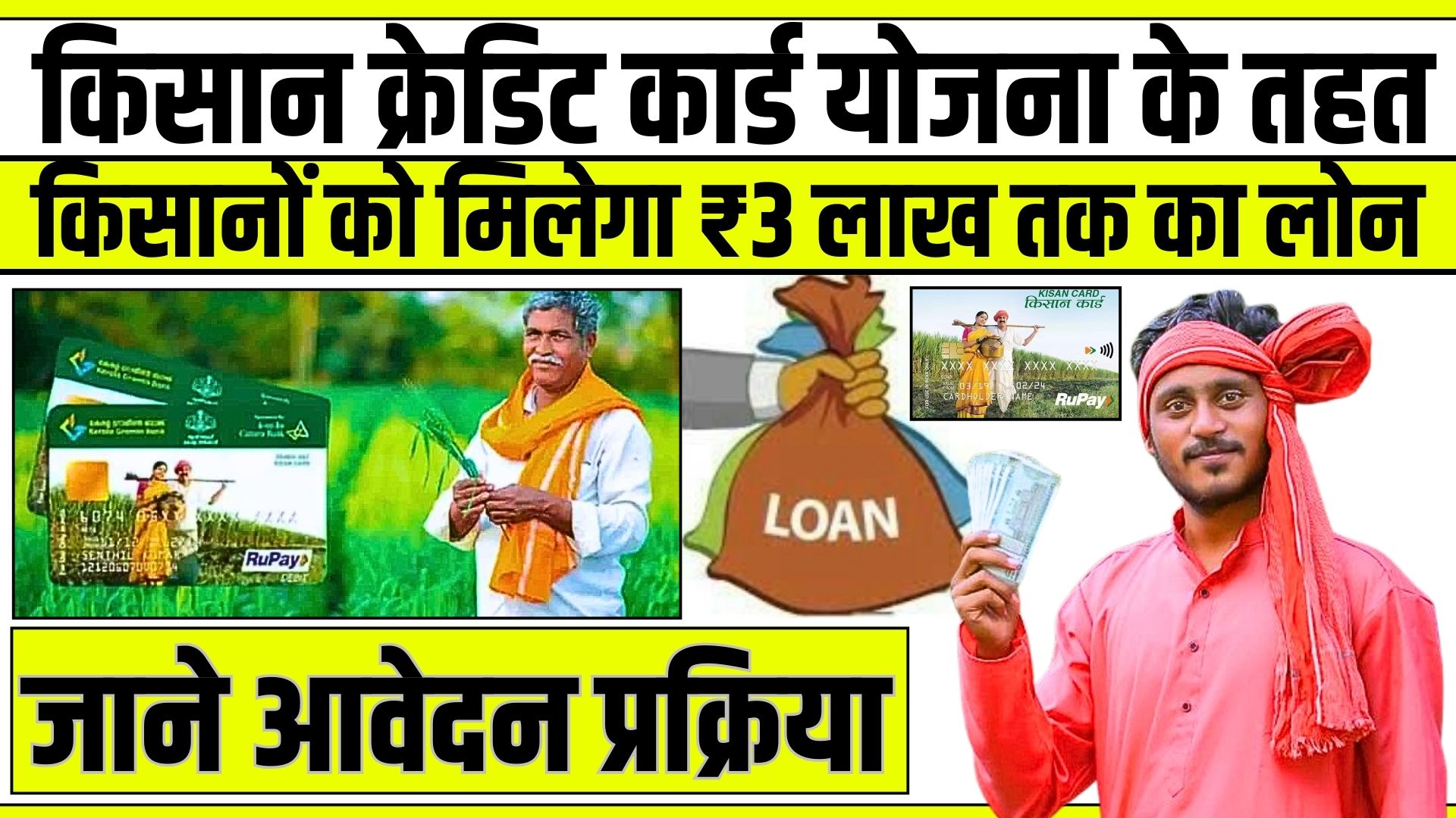 Kisan Credit Card Yojana
