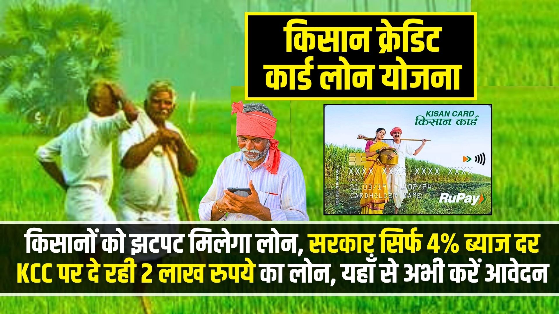 Kisan Credite Card Loan