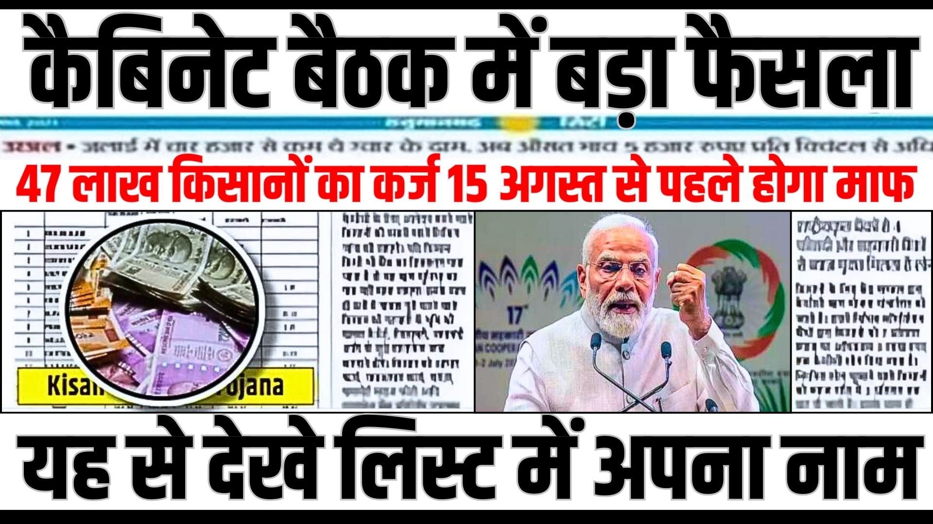 Kisan Karj Mafi Yojana