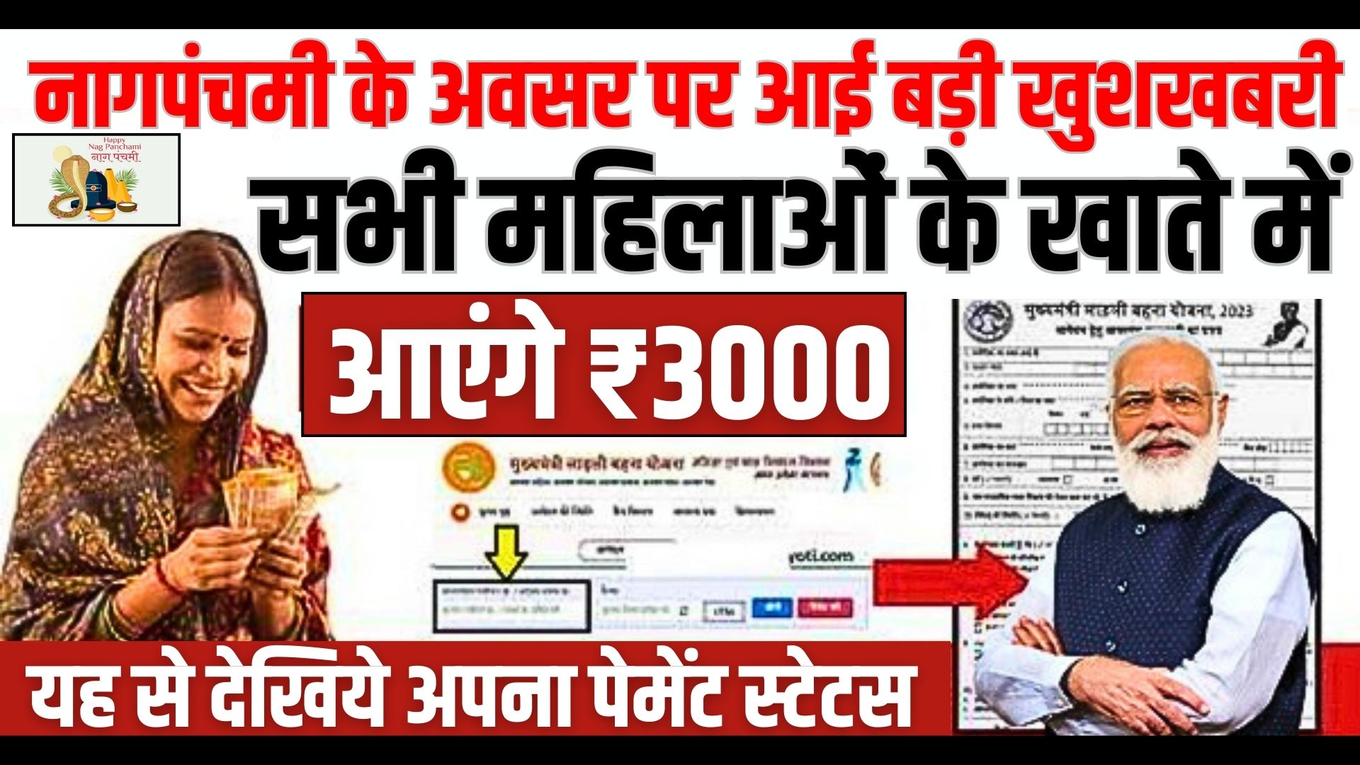 Ladali Bahana Scheme Status