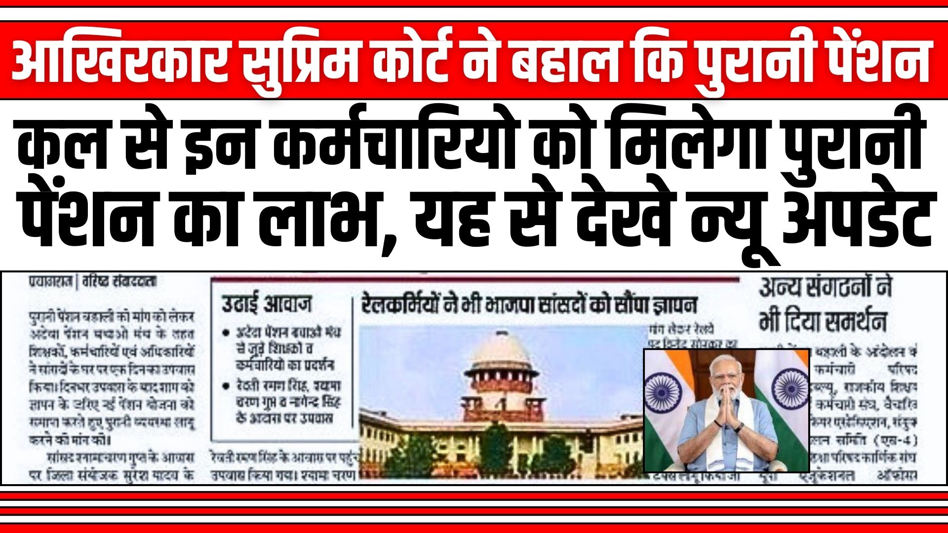 Old Pension Latest News