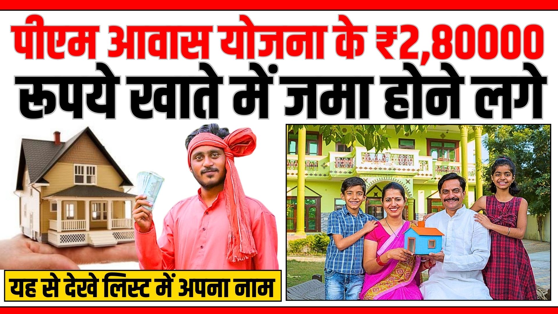 PM Awas Benificiary Payment