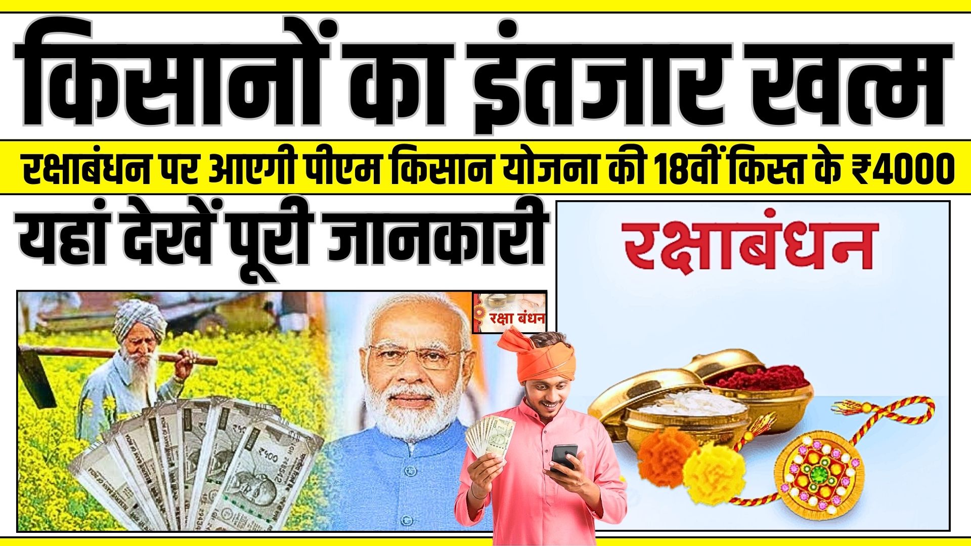 PM Kisan 18th Installment Date