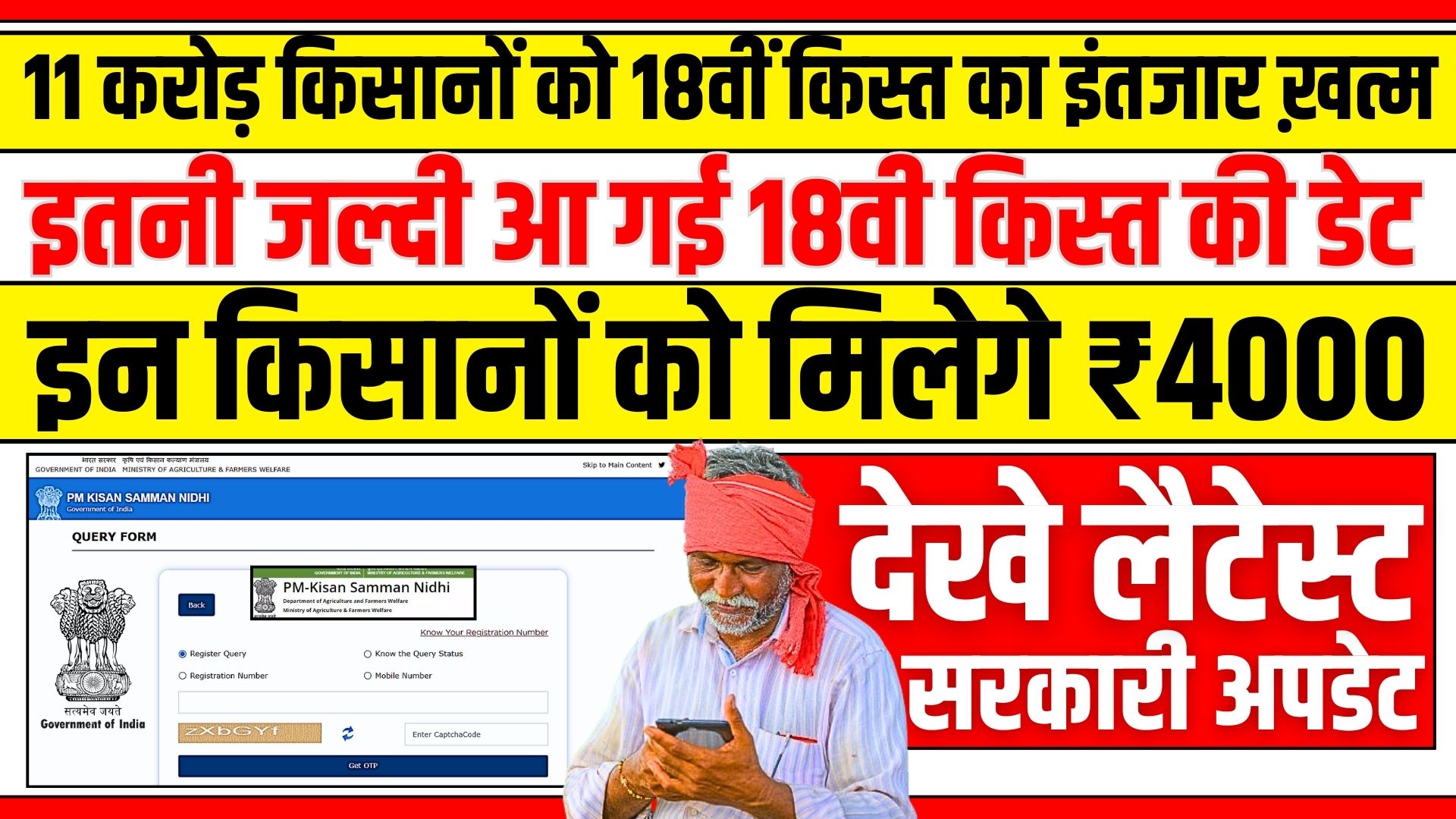 PM Kisan 18th Installment Update