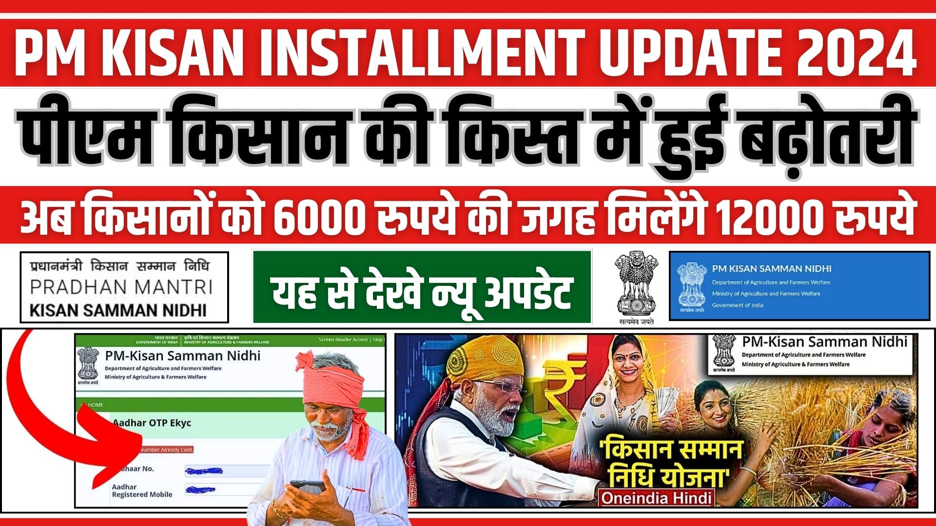 PM Kisan Installment Update