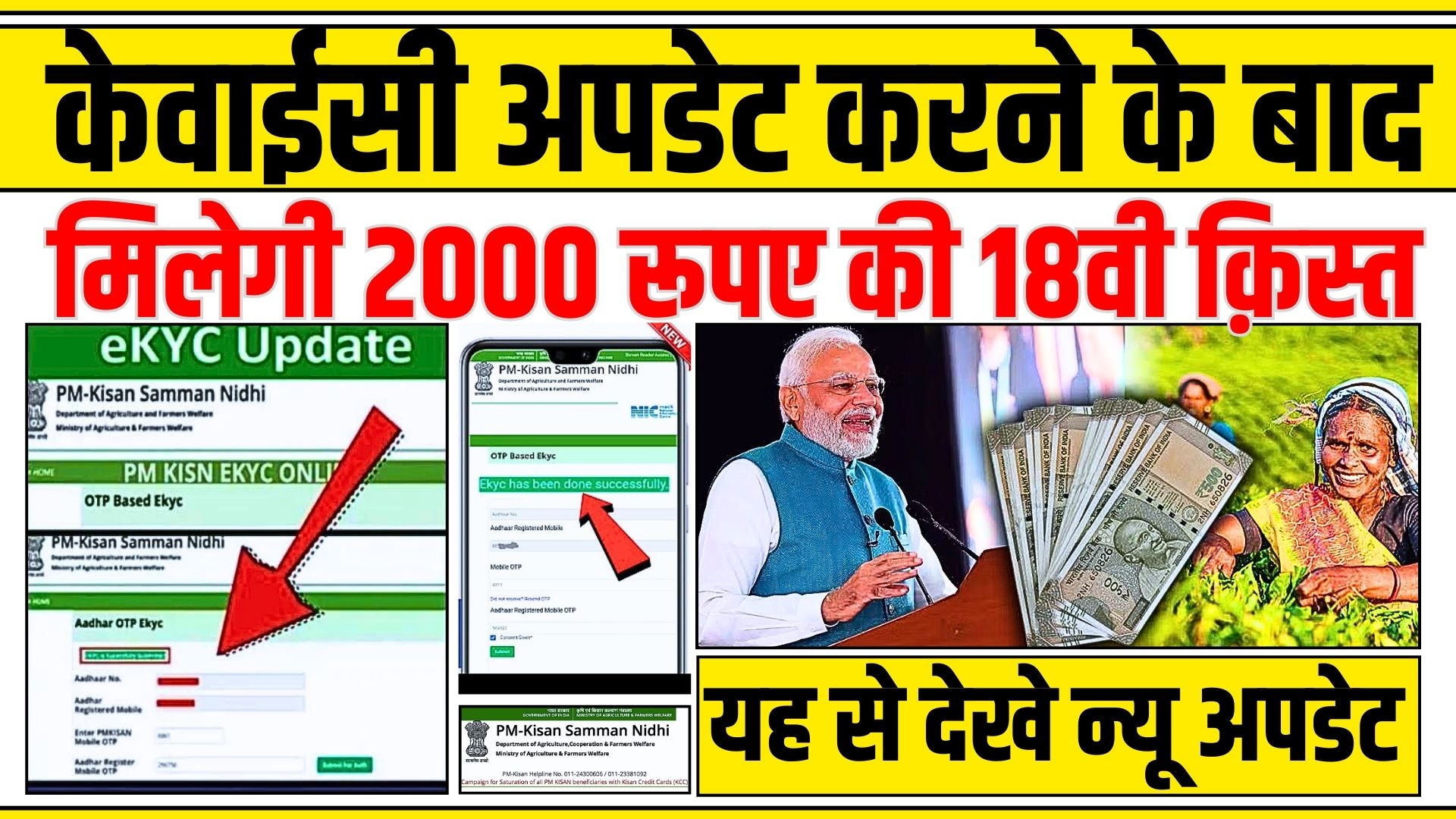 PM Kisan KYC Update