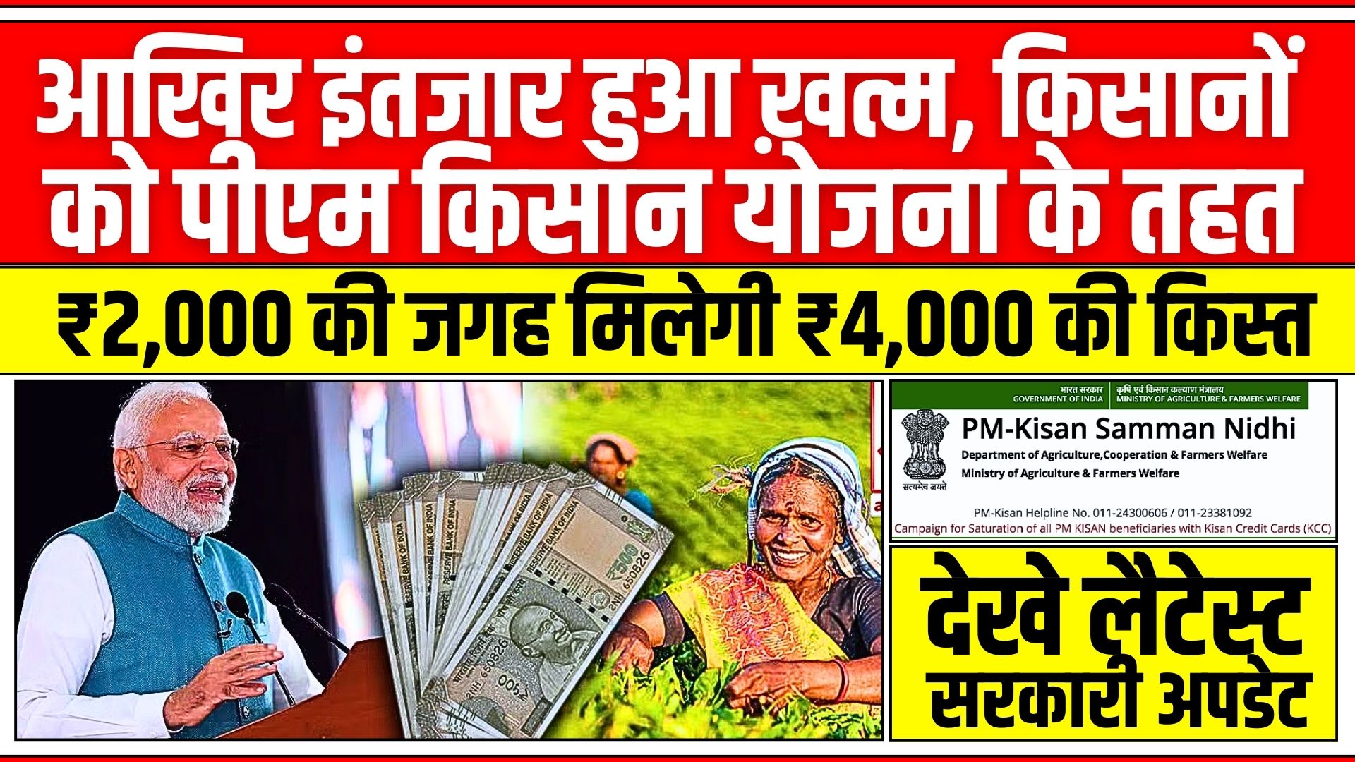 PM Kisan Payment Latest Update