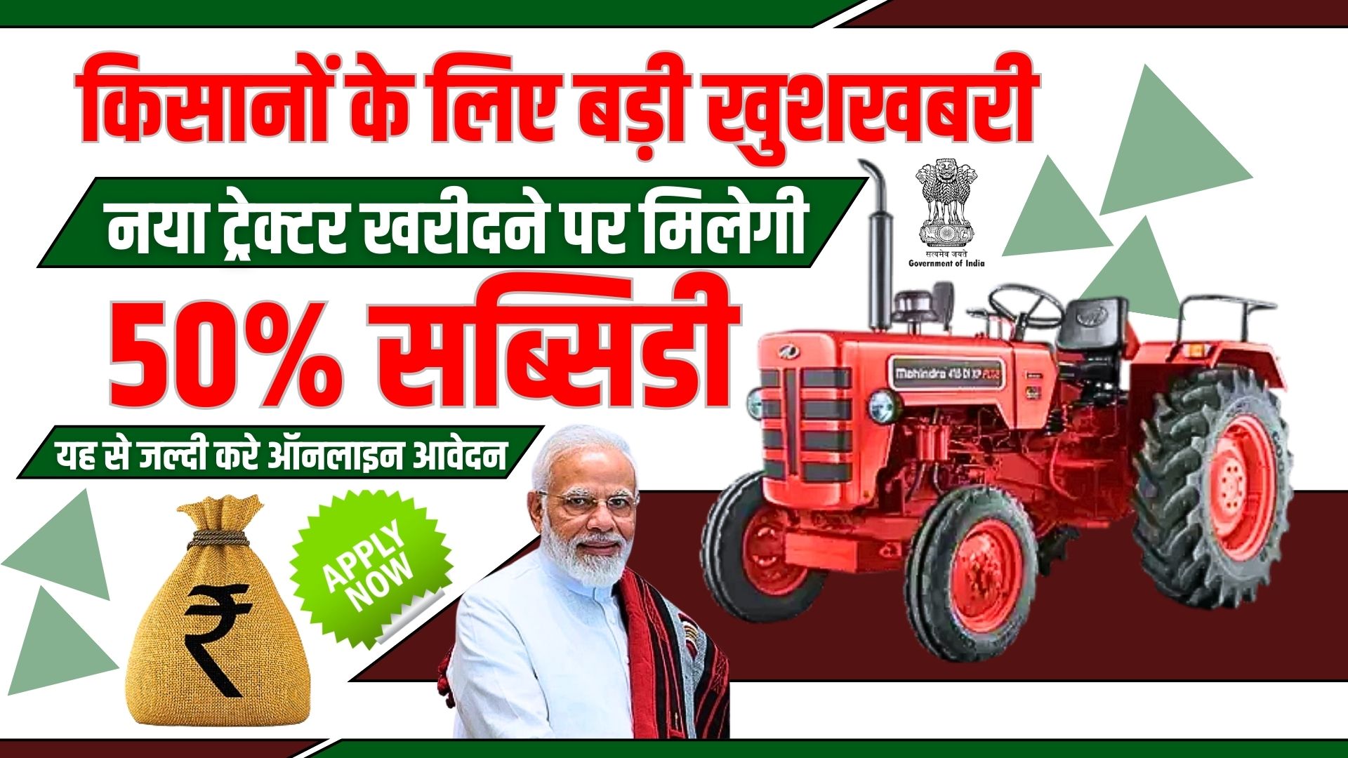 PM Kisan Tractor Subsidy