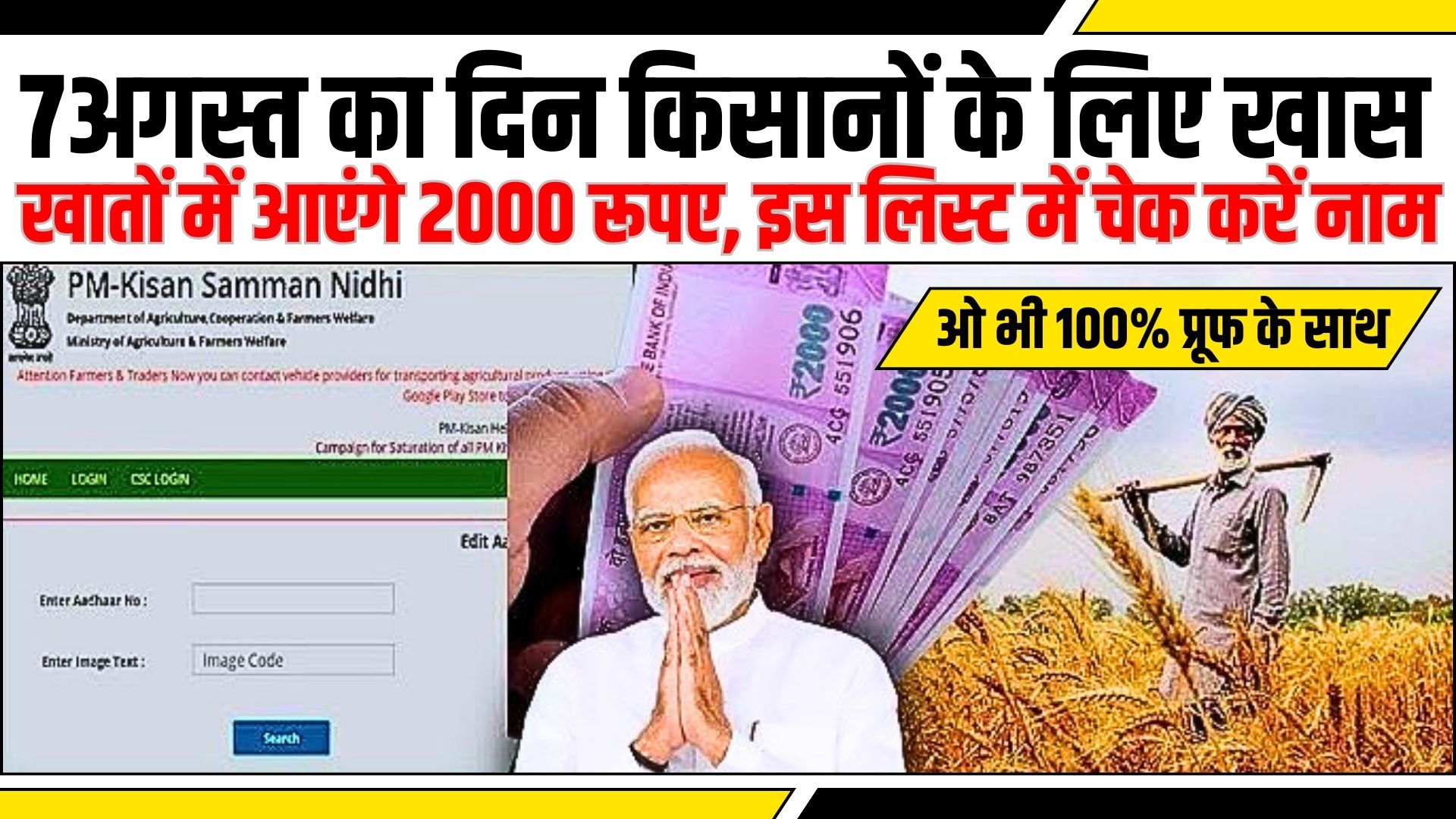 PM Kisan Yojana 18 th Installment