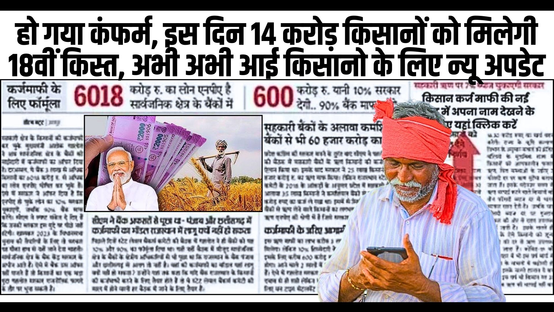 PM Kisan Yojana 18th Update