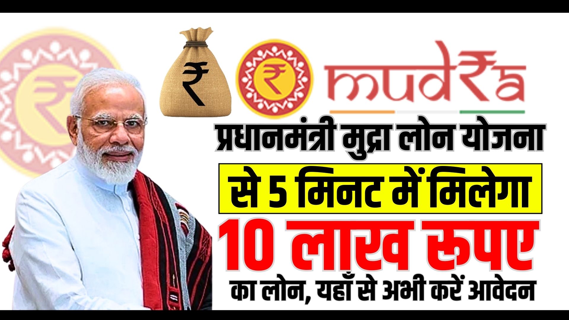 PM Mudra Loan Yojana