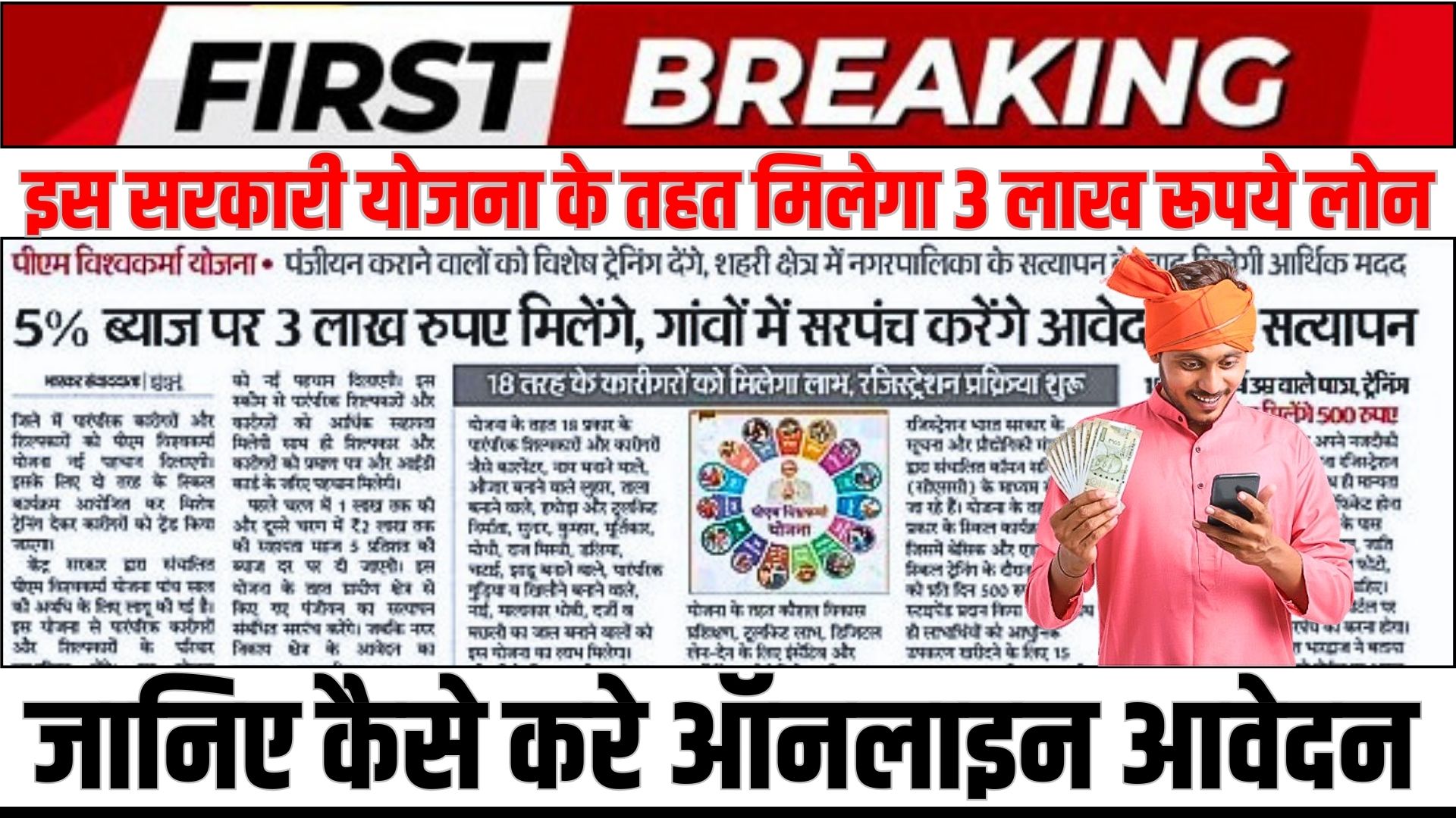 PM Vishwakarma Loan Yojana