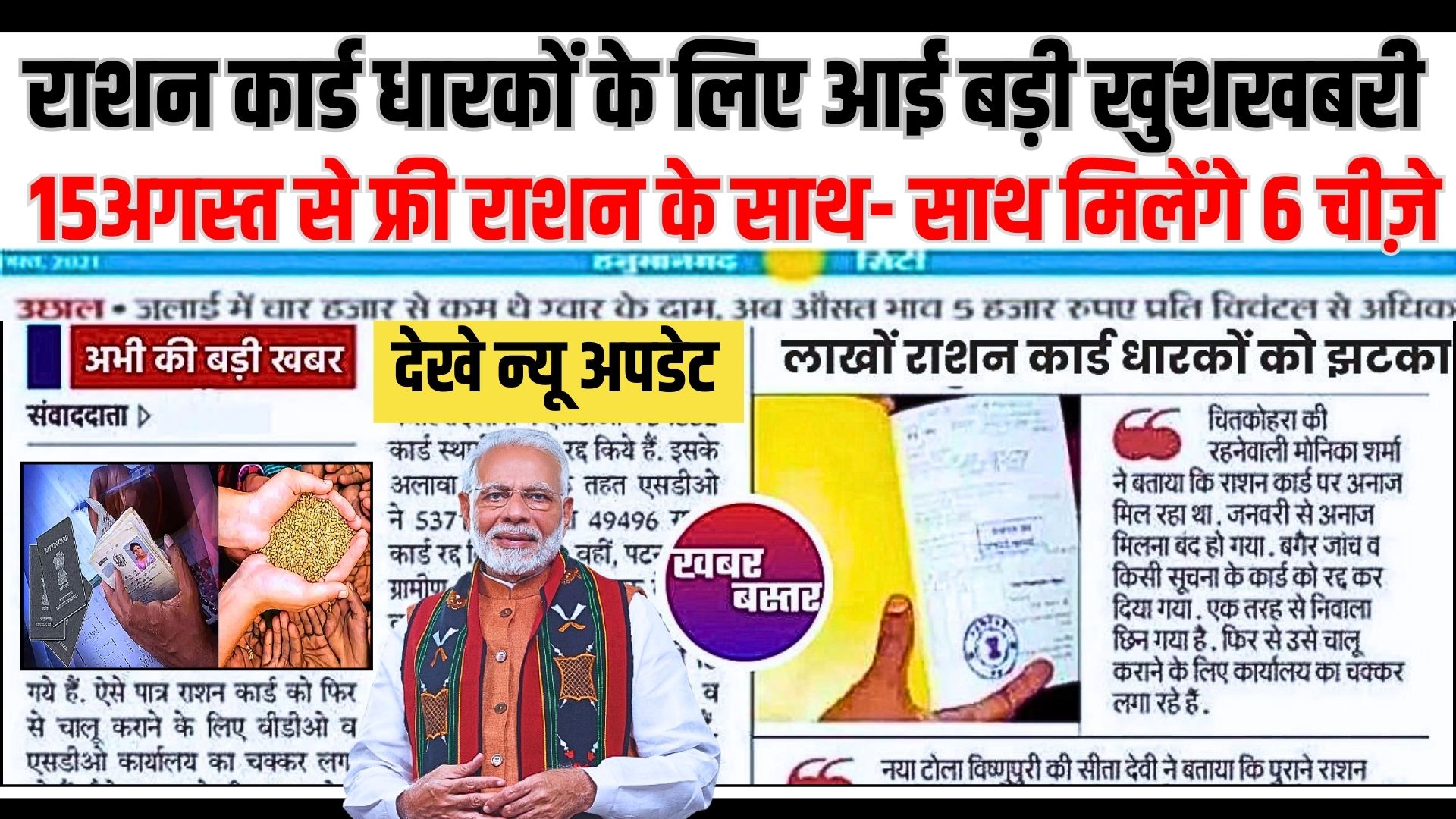 Ration Card Beneficiary Update