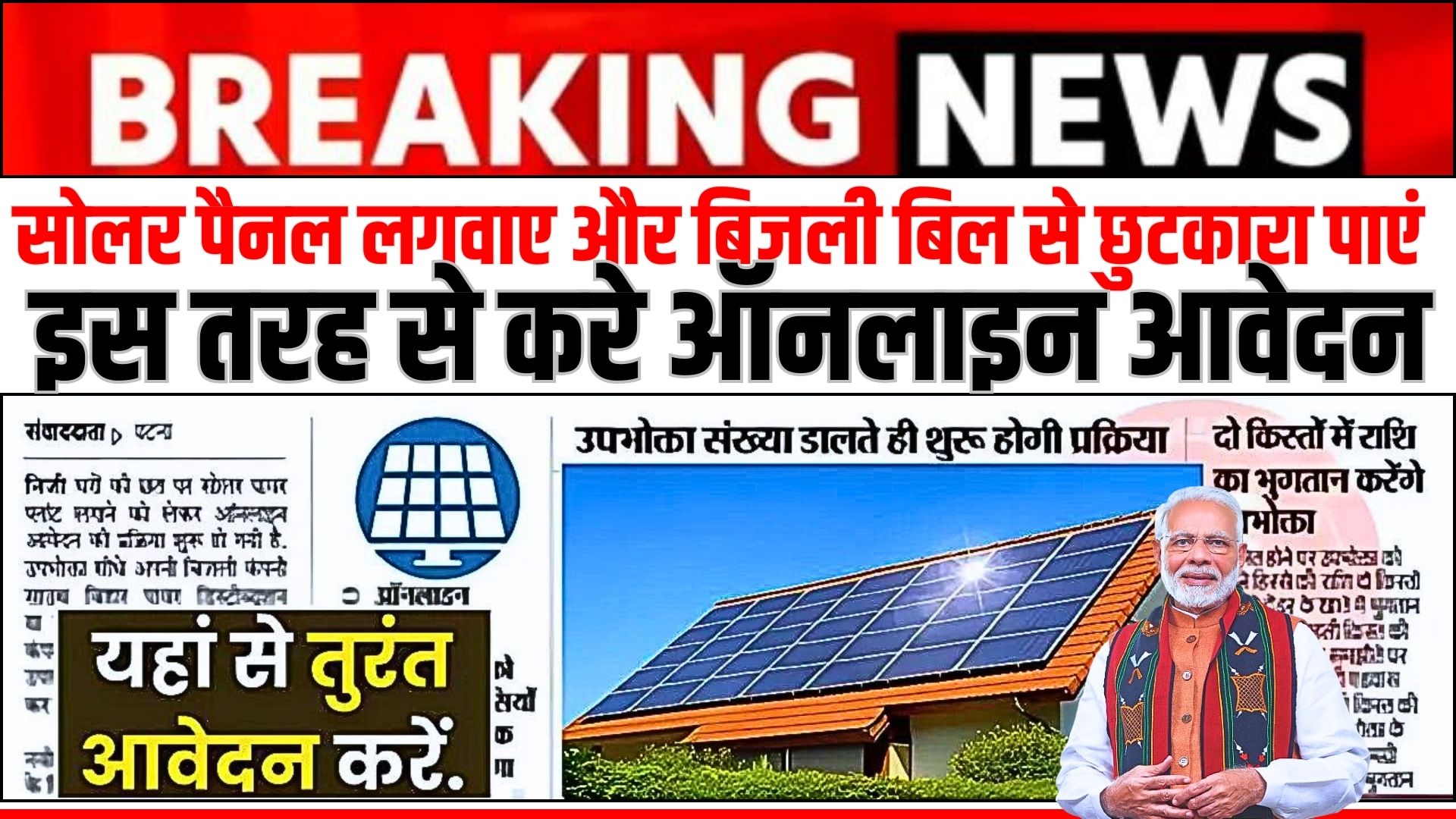 Solar Panel Yojana Apply