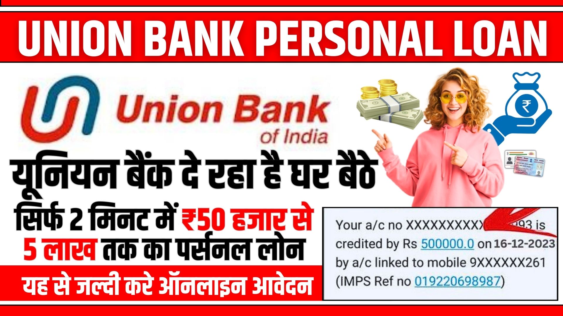 Union Bank Personal Loan