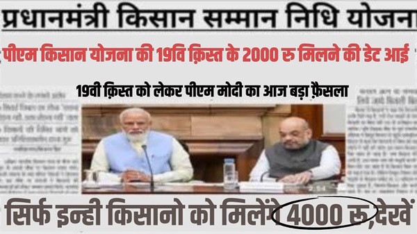 19th Installment Date 2024