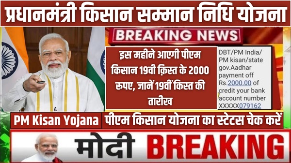 19th Installment Date Update