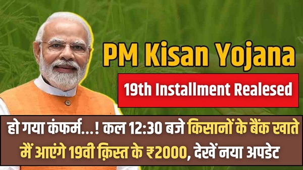 19th Installment Realesed 2024