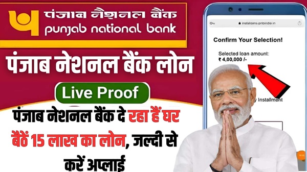 Apply PNB Instant Loan