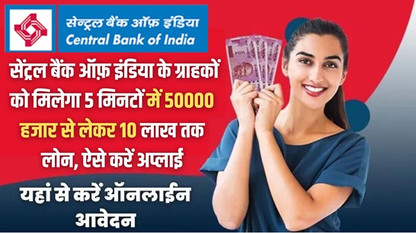 CBI Bank Instant Loan