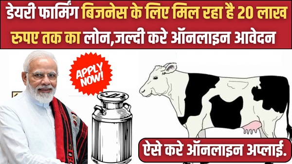 Dairy Farming Loan 2024