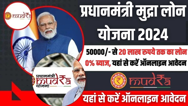 E-mudra Loan Yojana