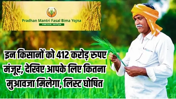 Fasal Bima Compensation 2024