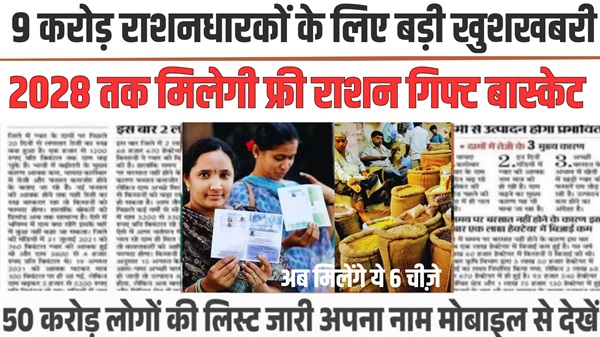 Free Ration Card News
