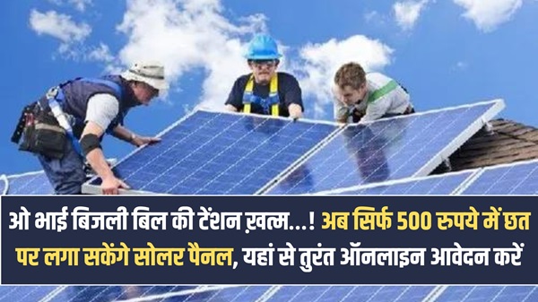 Free Rooftop Solar Yojana